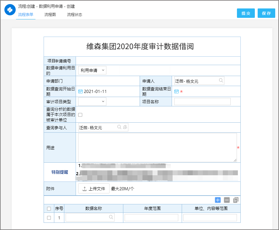 (授权借阅审计档案)