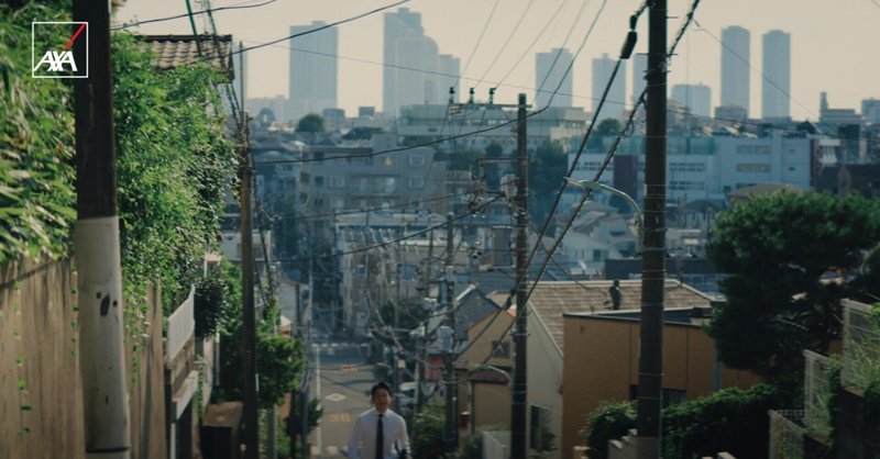 アクサのCMに出てくる坂は「大田区東雪谷三丁目」の坂