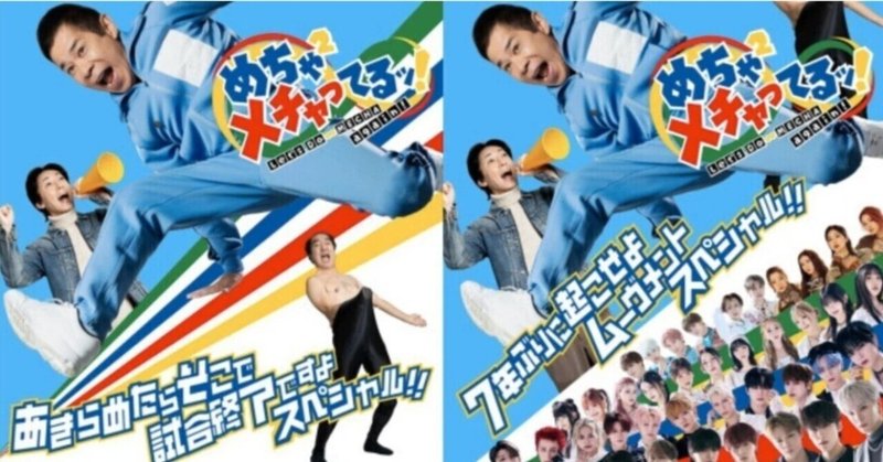 FODに加入してめちゃイケを観てみた