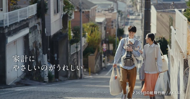 「こくみん共済」のCMのロケ地は大田区東雪谷