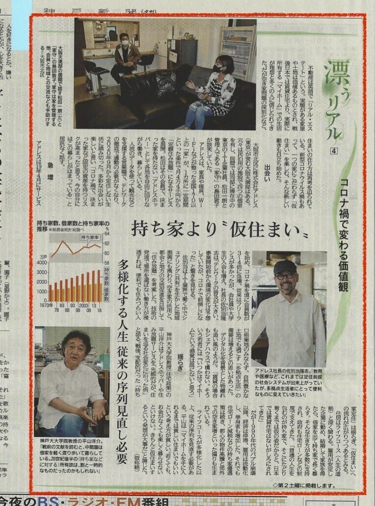 リアル住まい・神戸7月10日夕刊