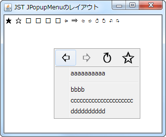 Swing/PopupMenuLayout screenshot