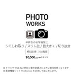 肌加工【サンプル】スマホで撮った写真を自然に補正