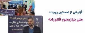 رویداد هوشمندسازی