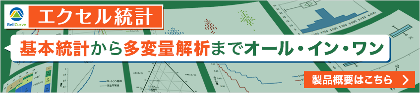 エクセル統計。基本統計から多変量解析までオール・イン・ワン エクセル統計。基本統計から多変量解析までオール・イン・ワン