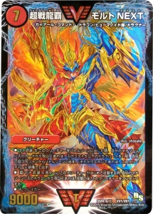 超戦龍覇モルトNEXT
