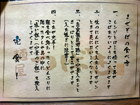 台湾まぜそばの食べ方@麺屋つばき