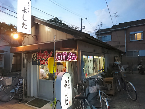 店舗外観@お好み焼よしだ