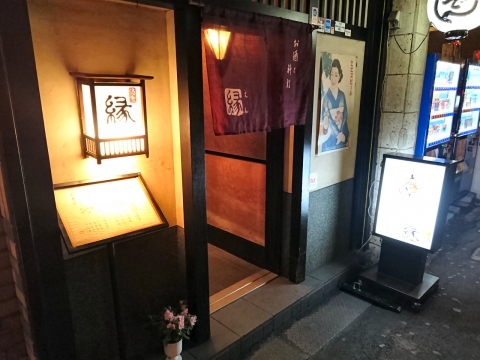 店舗外観@酒宴縁
