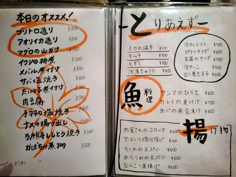 メニューその2@酒宴縁