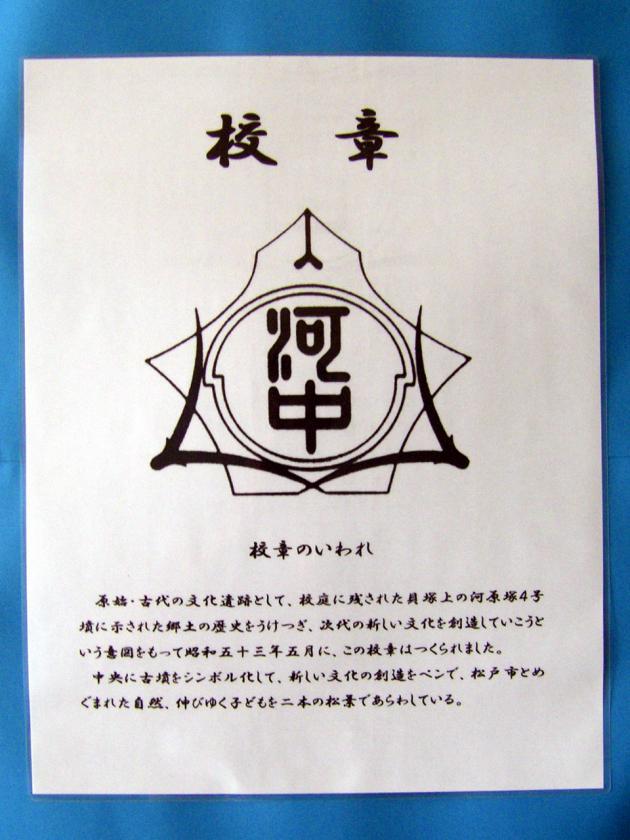 kawaradukachugakukoushou.jpg