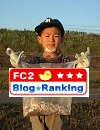 FC2ブログランキングへ