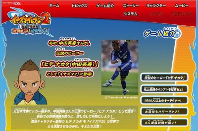 hide_nakata_inazuma_eleven.jpg
