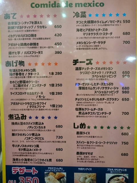 料理メニュー@墨国回転鶏料理