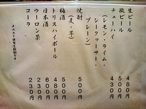 ドリンクメニュー@ぎょうざ処だいきち