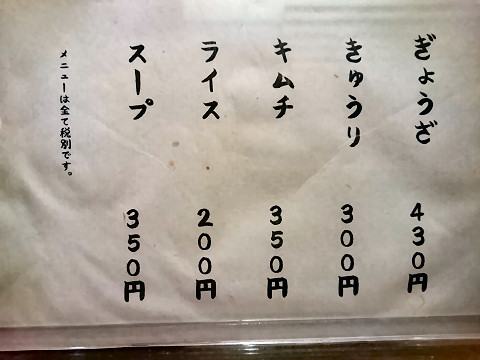 料理メニュー@ぎょうざ処だいきち
