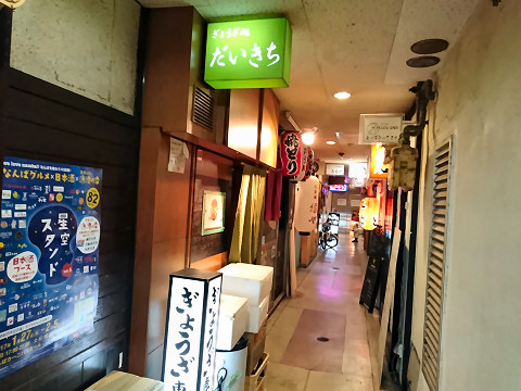 店舗外観@ぎょうざ処だいきち