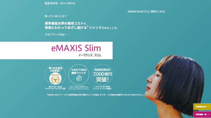 eMAXISSlim20210414.jpg