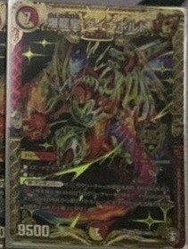 爆龍皇ダイナボルト