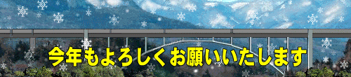 今年もよろしくドクターイエロー