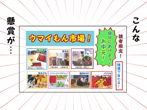 自分へのお中元9-こんな懸賞が