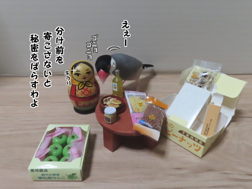 自分へのお中元12-分け前をよこせ