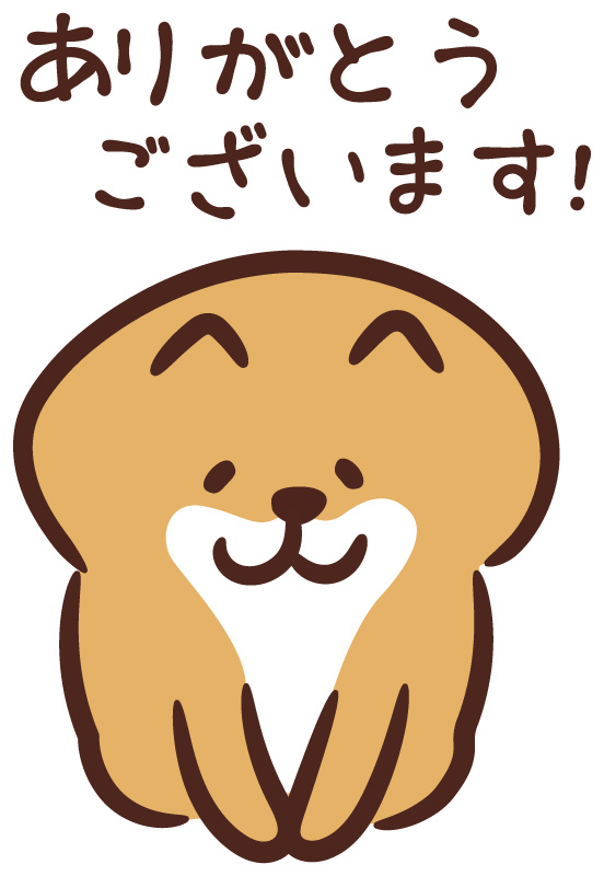 ありがとうございます