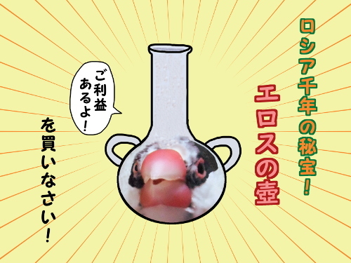 占い師ベドニャコワ9-エロスの壺を買え