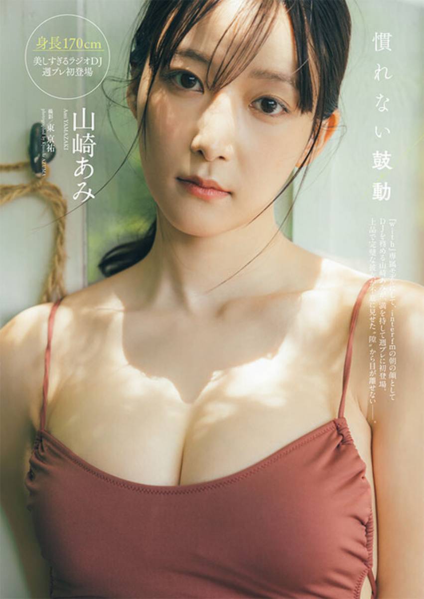山崎あみ