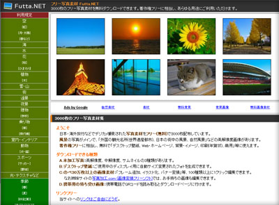 フリー写真素材 Futta.NET