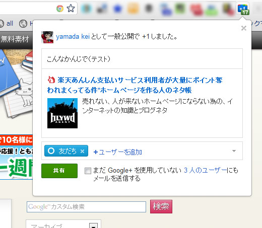 Chrome+1ボタン