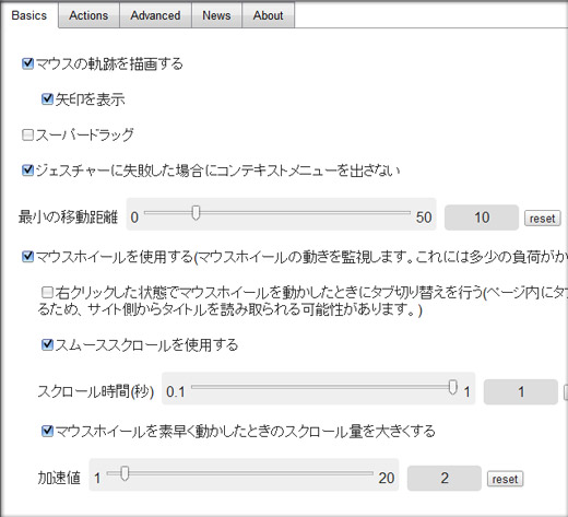 スムーススクロール設定