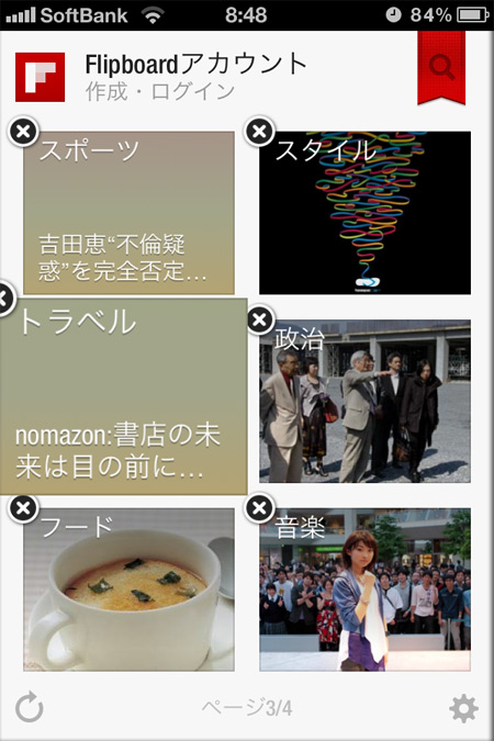 ボードの削除方法は長押し