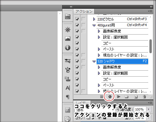 Photoshopアクション