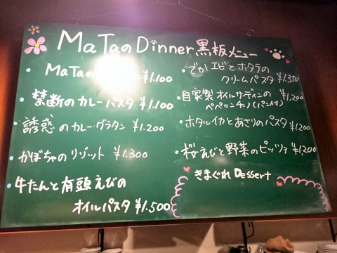 黒板メニュー@ビストロバールマータ