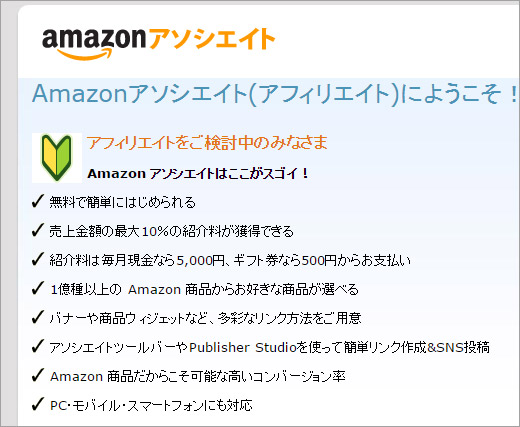 Amazonアソシエイト