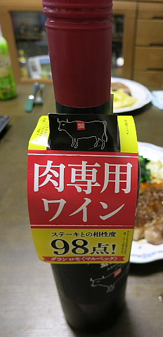 肉専用ワイン1
