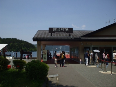 箱根町港_20160522