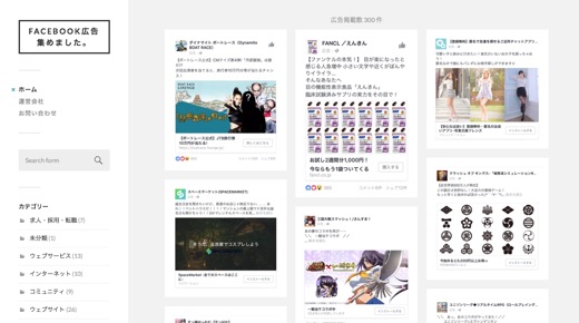 facebook広告あつめました