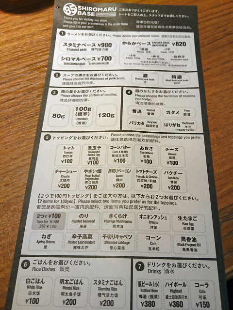 オーダーシート@シロマルベース梅田