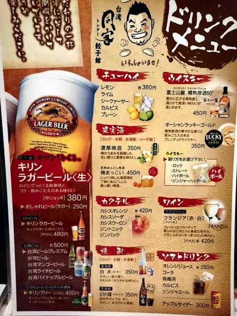 ドリンクメニュー@同客餃子館