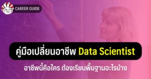 data scientist career guide