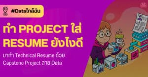 DataTH Homepage 2021 15 Data-focused resume tips for project success and data-driven capstone projects.