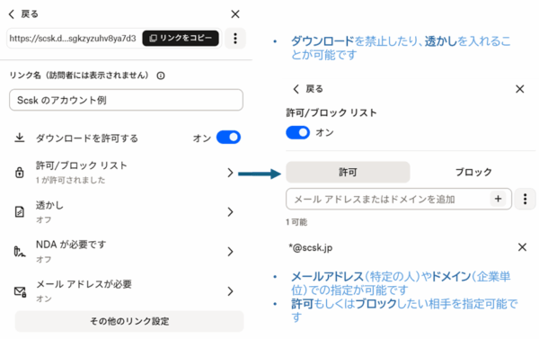 DocSend 共有リンクへのアクセス権設定 (共有相手に応じた柔軟なアクセス権設定が可能です)