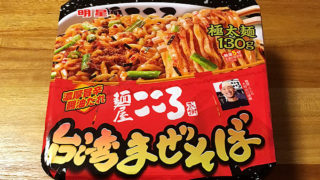 明星 麺屋こころ 台湾まぜそば 大盛 食べてみました!魚粉も利いたピリ辛が美味い台湾まぜそば!