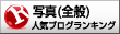 全般ランキング