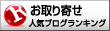 お取り寄せランキング