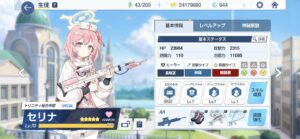 【ブルアカ】自慢のムキムキセリナも見てよ!EXの壺1発回復できないんだぜ ← マジ?