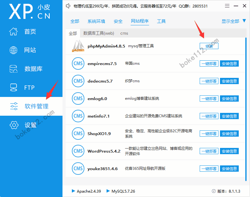 小皮面板phpstudy如何导入数据库备份文件?两种导入方法