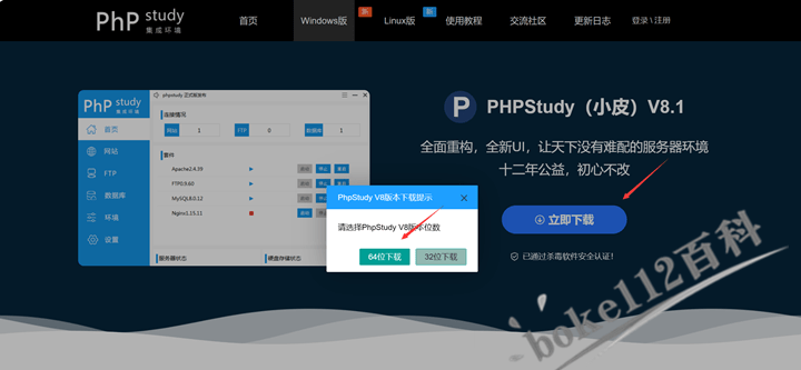 如何使用PHPstudy在本地电脑搭建一个网站?附详细图文教程